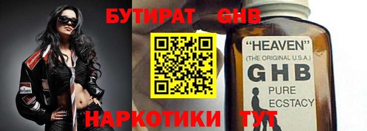 БУТИРАТ вода  Вход с VPN  Сертолово 