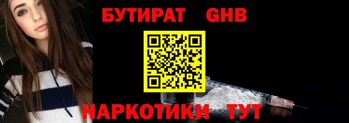 Бутират жидкий экстази Сертолово