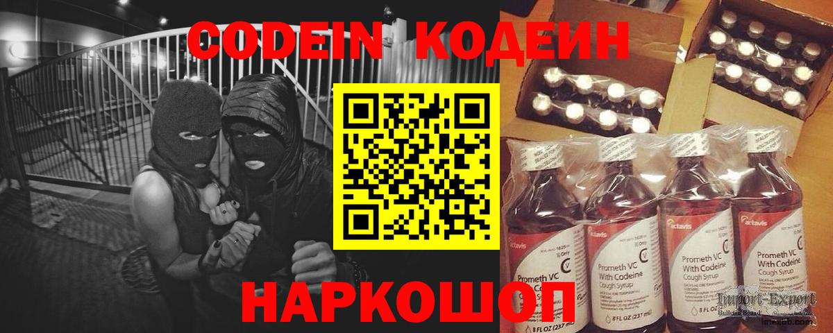 Codein Purple Drank Сертолово