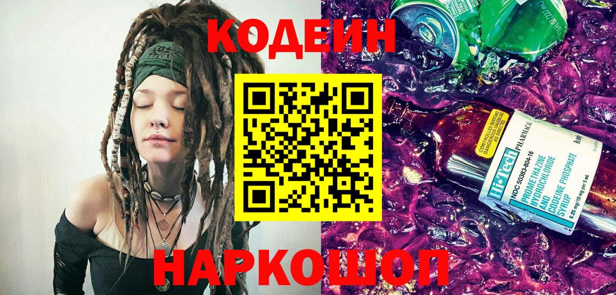 Сертолово  Codein напиток Lean (лин)  цены наркотик  Вход с VPN 