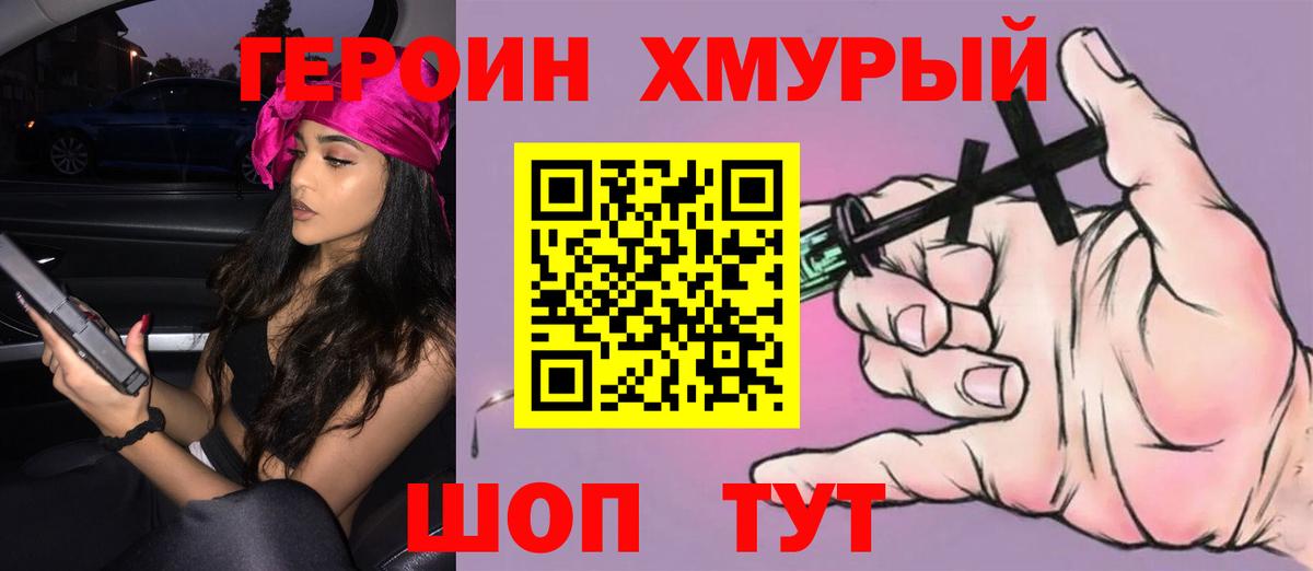 Героин гречка Сертолово