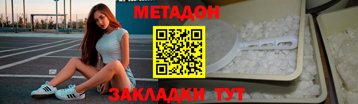 МЕТАДОН methadone  МЕТАДОН мёд  Вход с VPN  Сертолово 