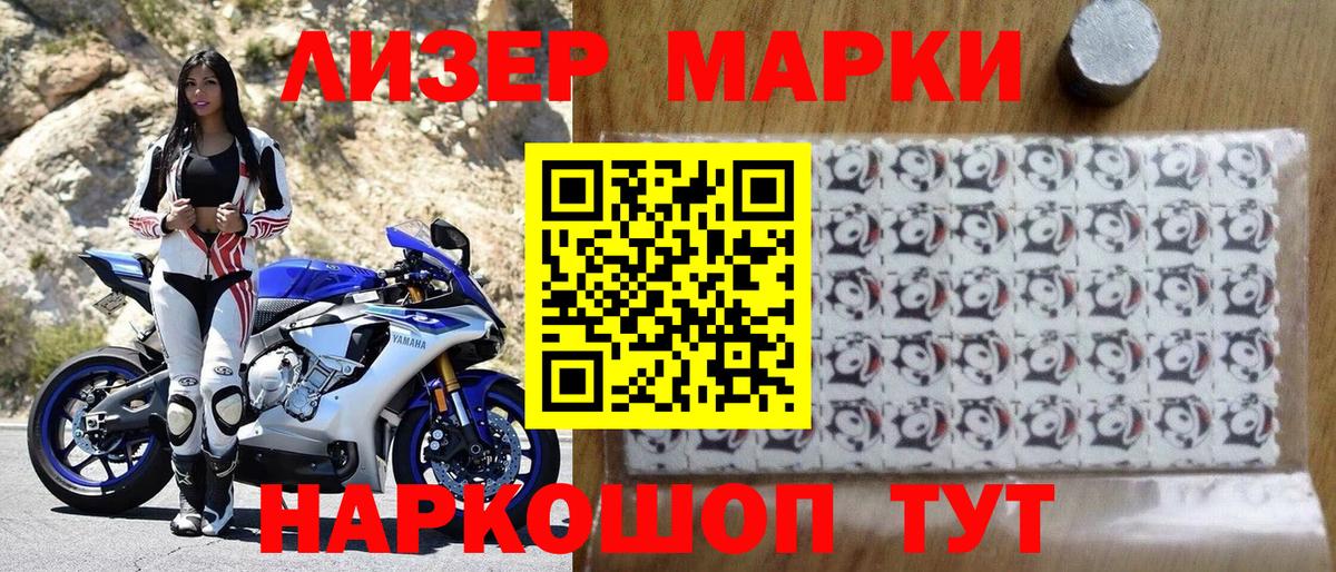 Наркотические марки 1500мкг Сертолово